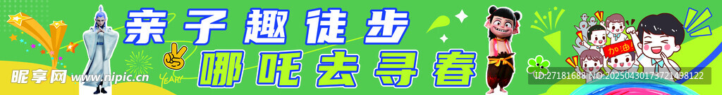 幼兒園橫幅