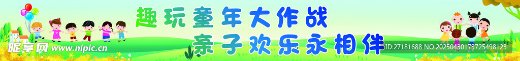 幼兒園橫幅