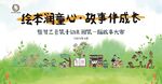繪本領童心 助孩子成長