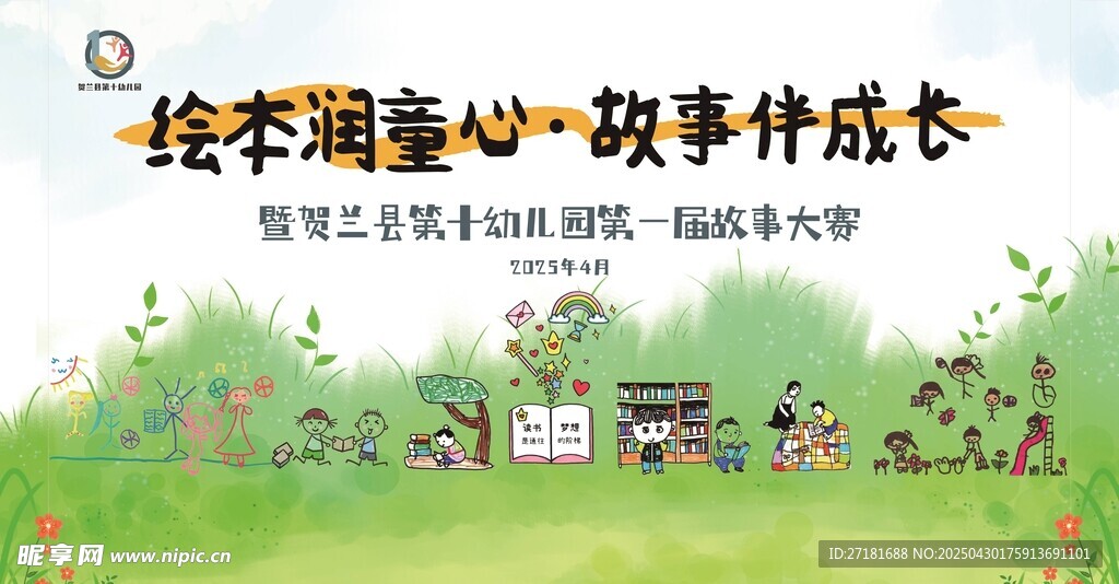 繪本領童心 助孩子成長