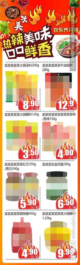 火鍋節蘸料調料熱辣美味口口鮮香