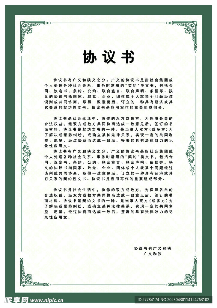 協議書文件展示
