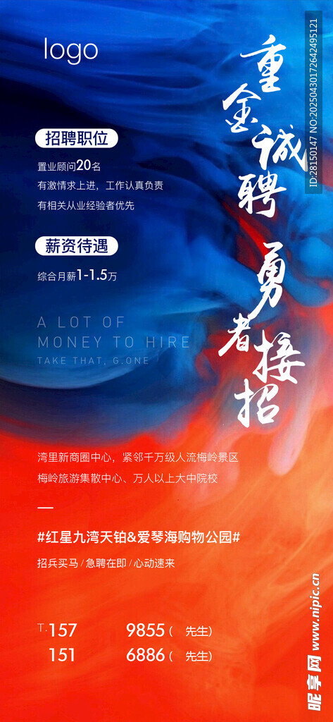 招聘海報圖片