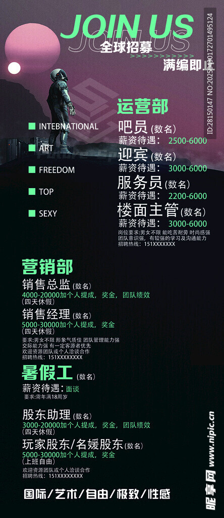 招聘海報圖片