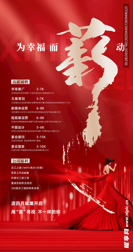 招聘海報圖片