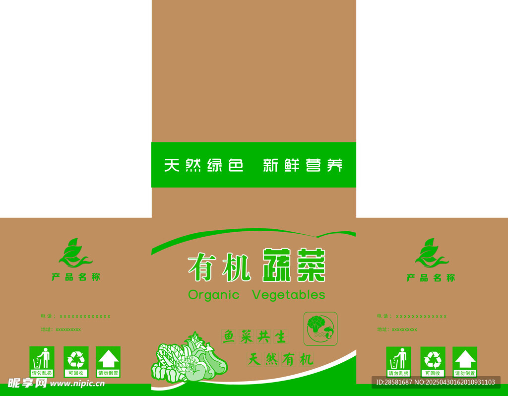 有機蔬菜包裝設計圖