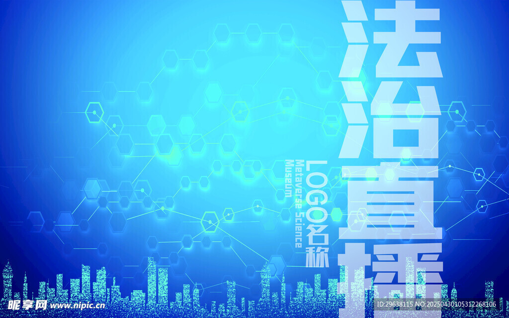 VR 法治直播 背景畫面