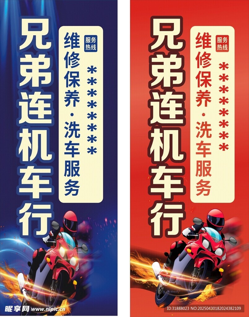 機車行海報