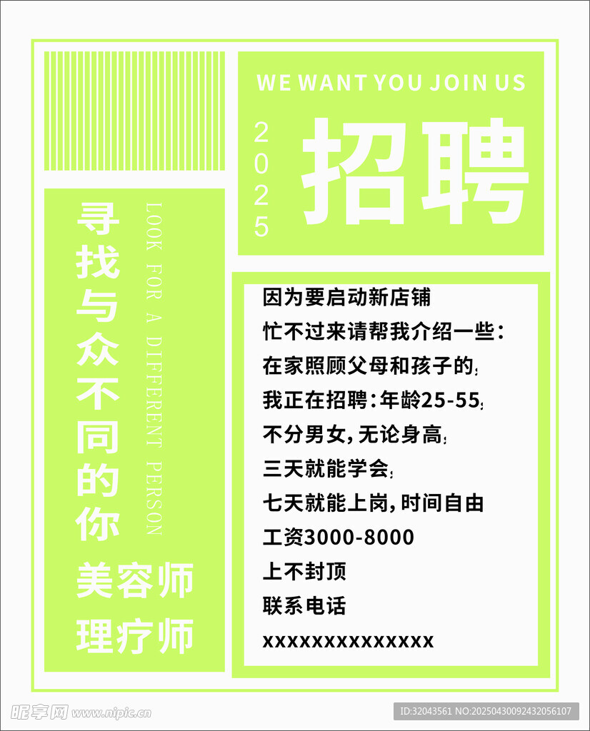 餐廳服務員招聘啟事