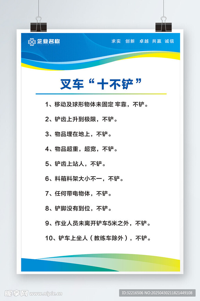叉車十不鏟制度