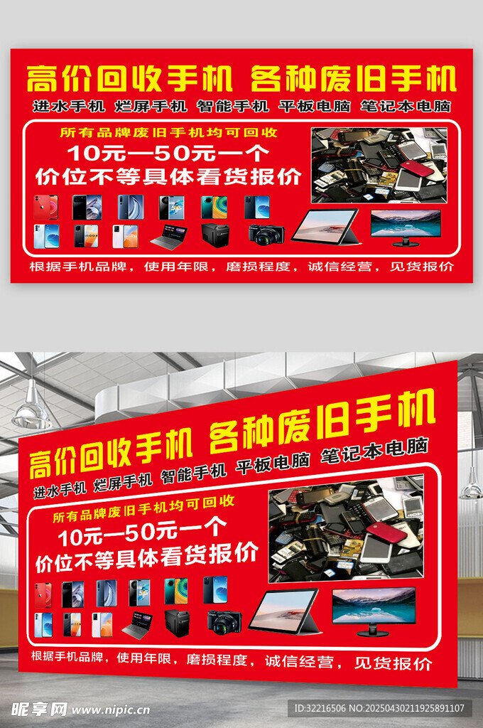 高價回收手機展板