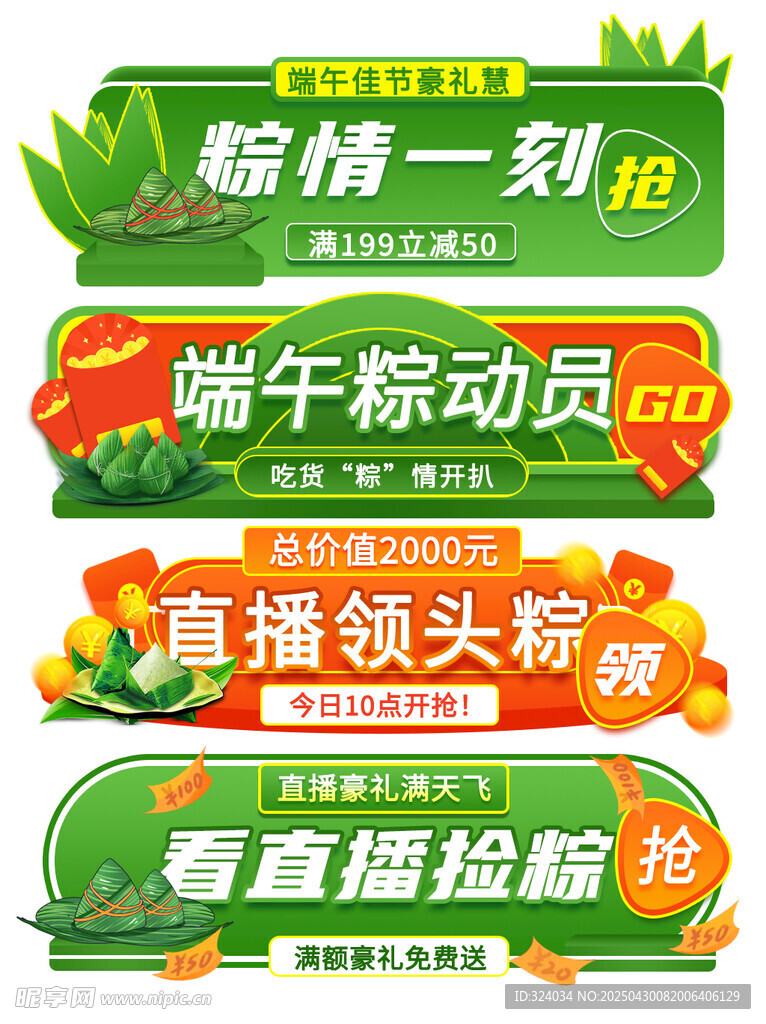端午節(jié)促銷(xiāo)標(biāo)簽