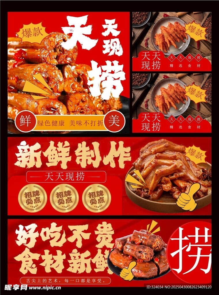 鹵味 
