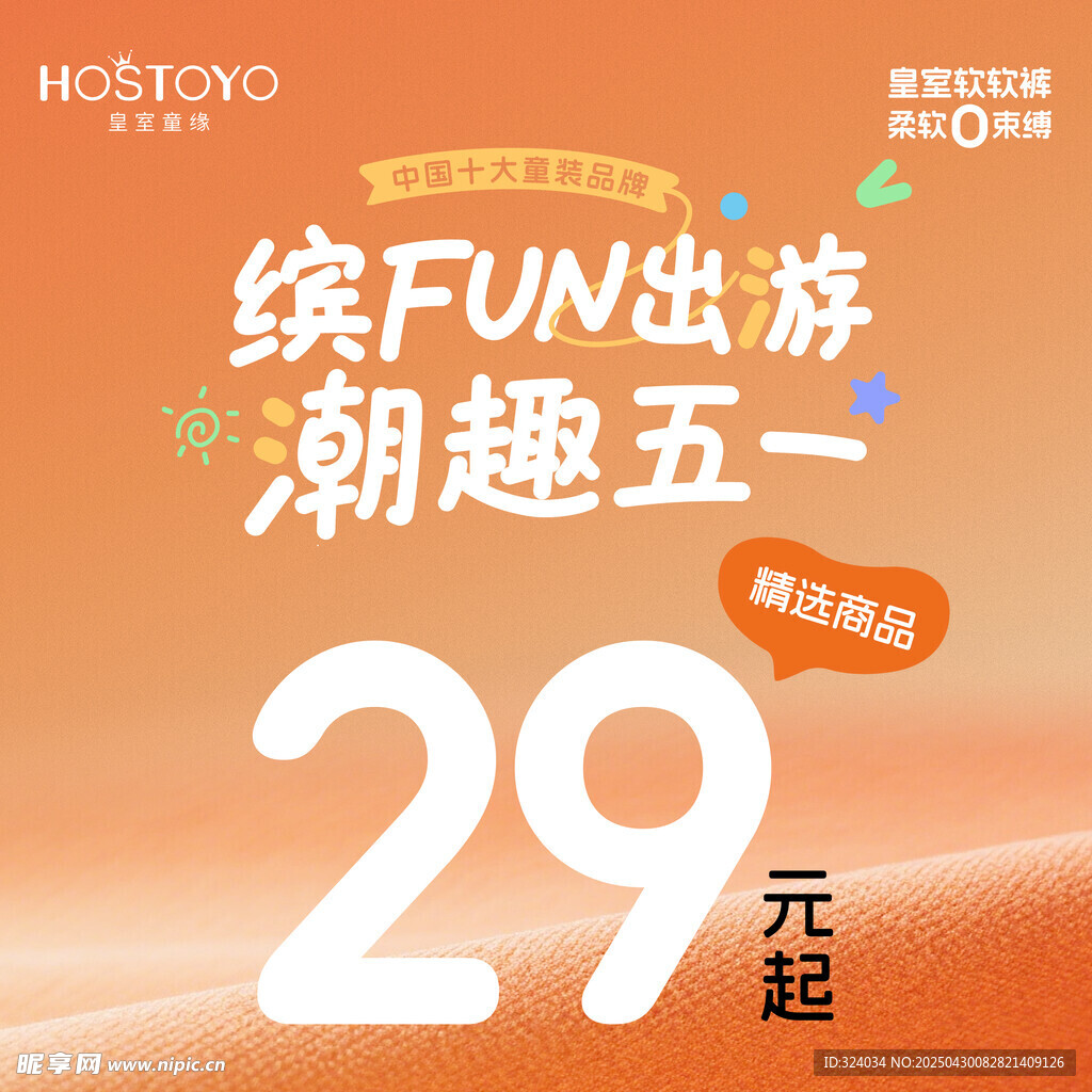 五一促銷