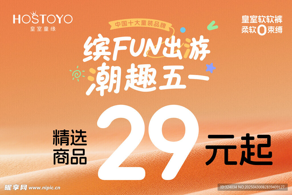 五一促銷