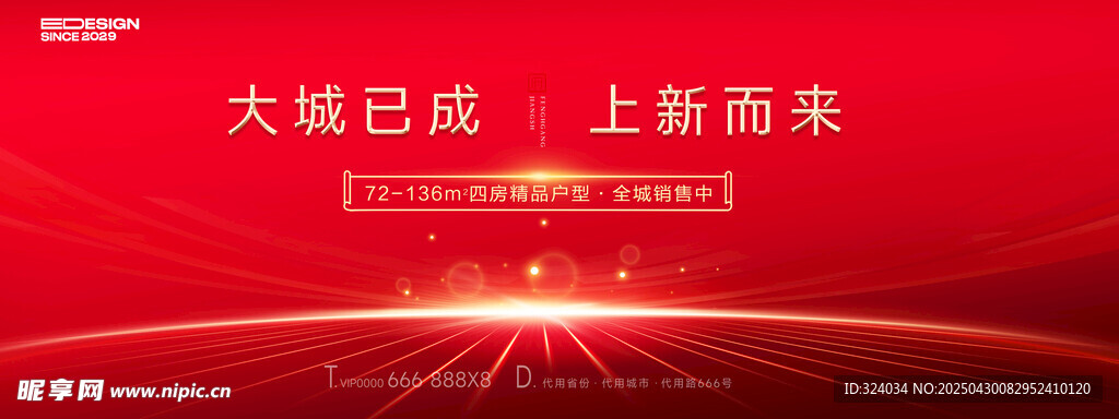 房地產(chǎn)海報(bào)