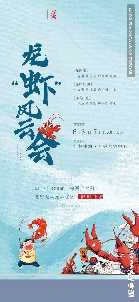 地產(chǎn)海報(bào)