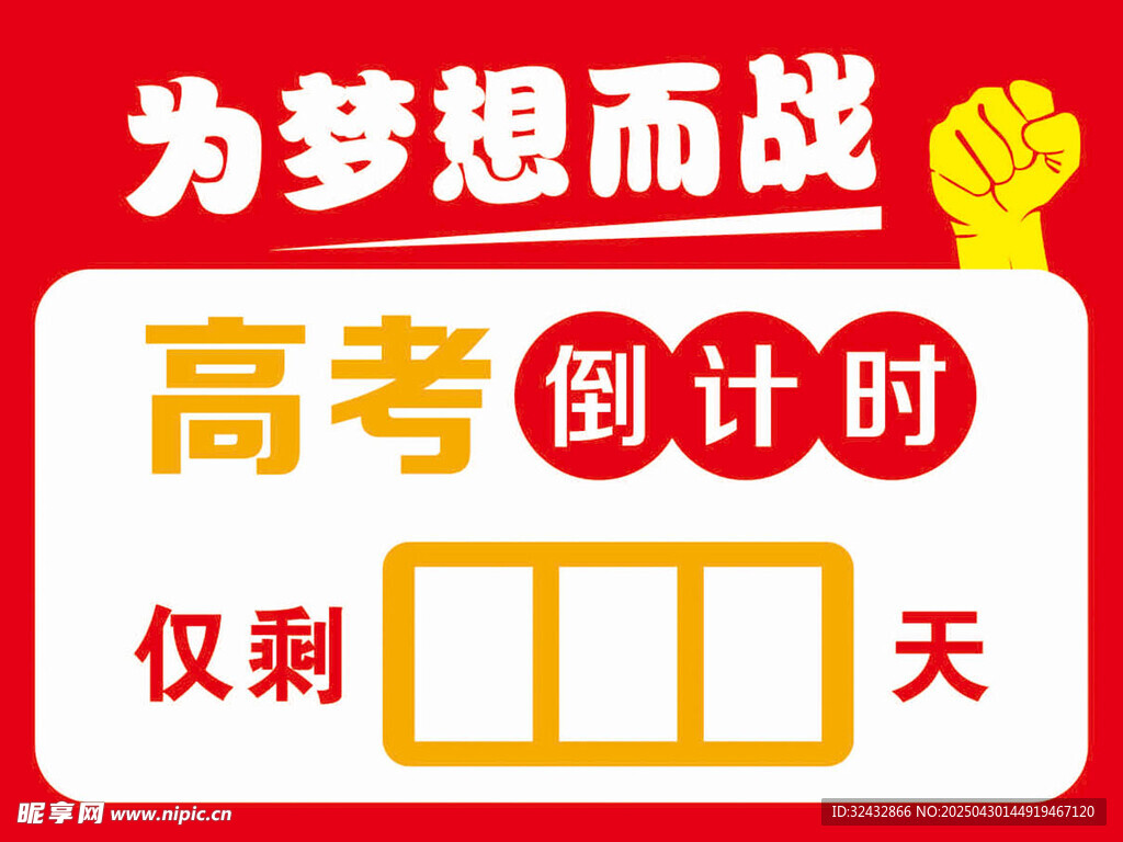 高考倒計時
