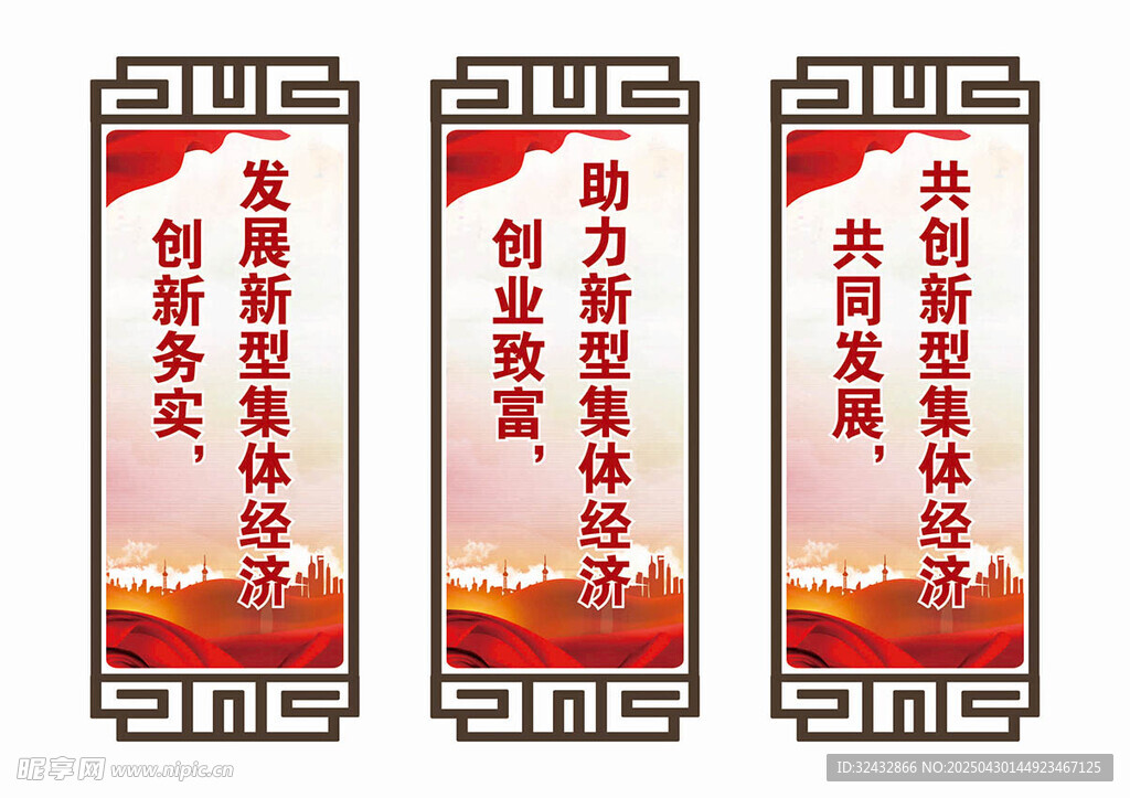 新型集體經濟