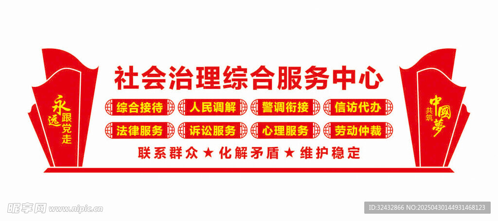 社會治理綜合服務中心