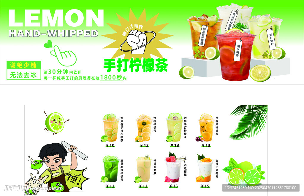 手打檸檬茶