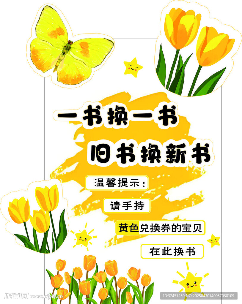 義賣
