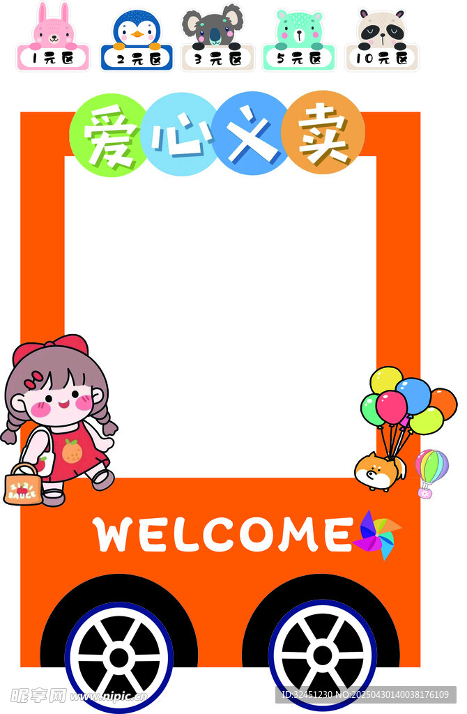 愛心義賣