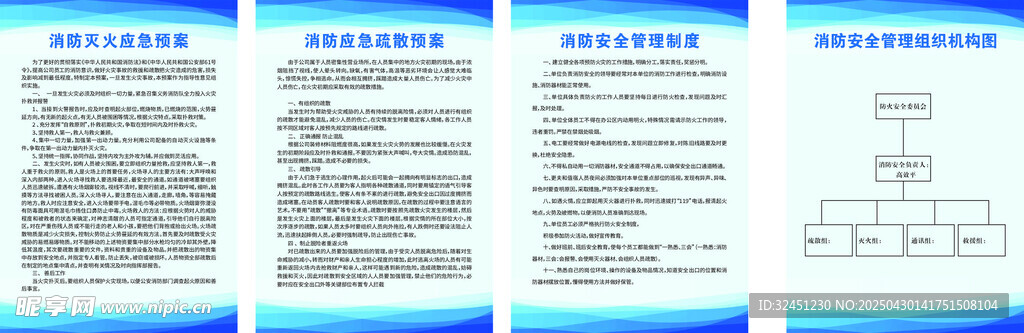 消防制度板