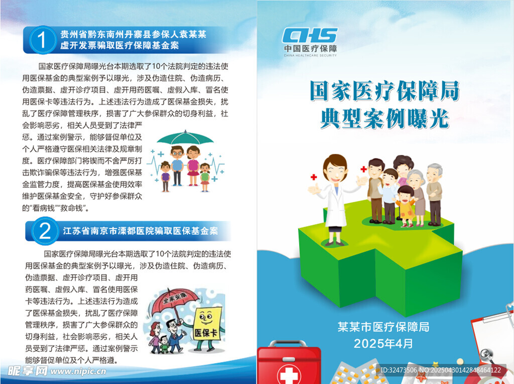 醫保折頁  醫療保障封面  藍