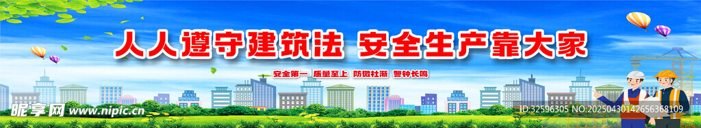 安全圍擋