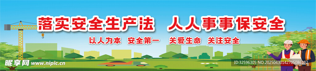安全圍擋