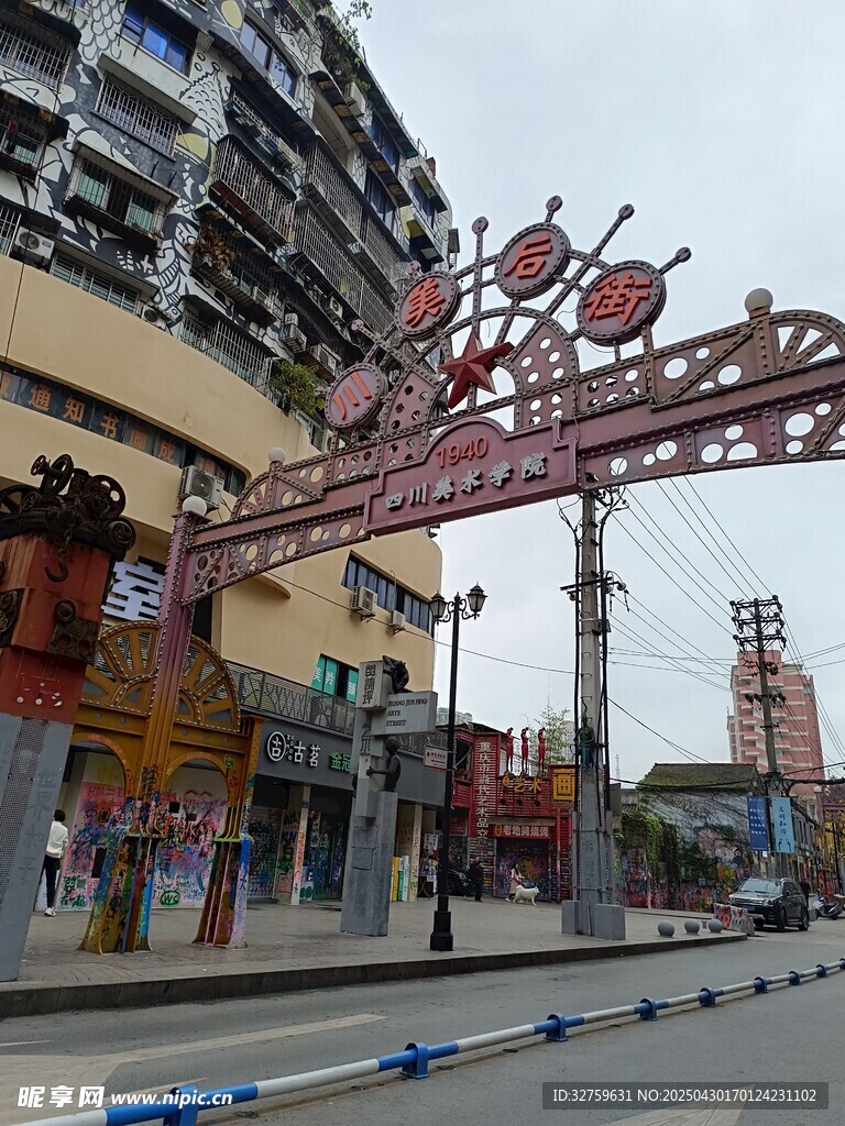 街頭 