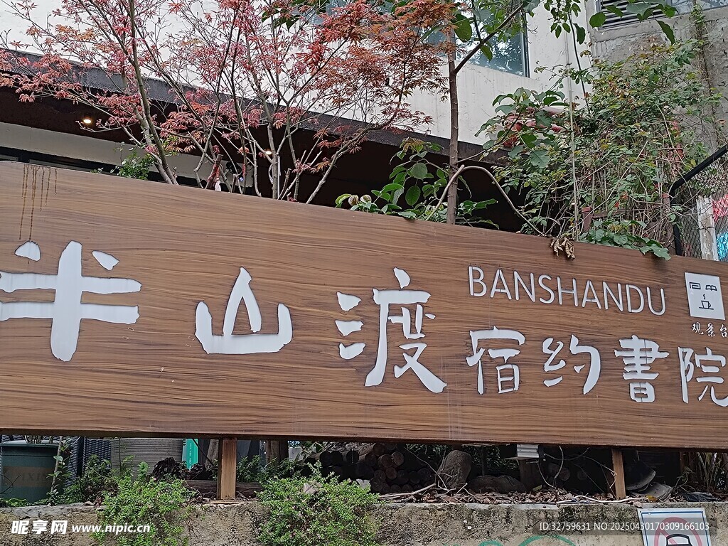 招牌
