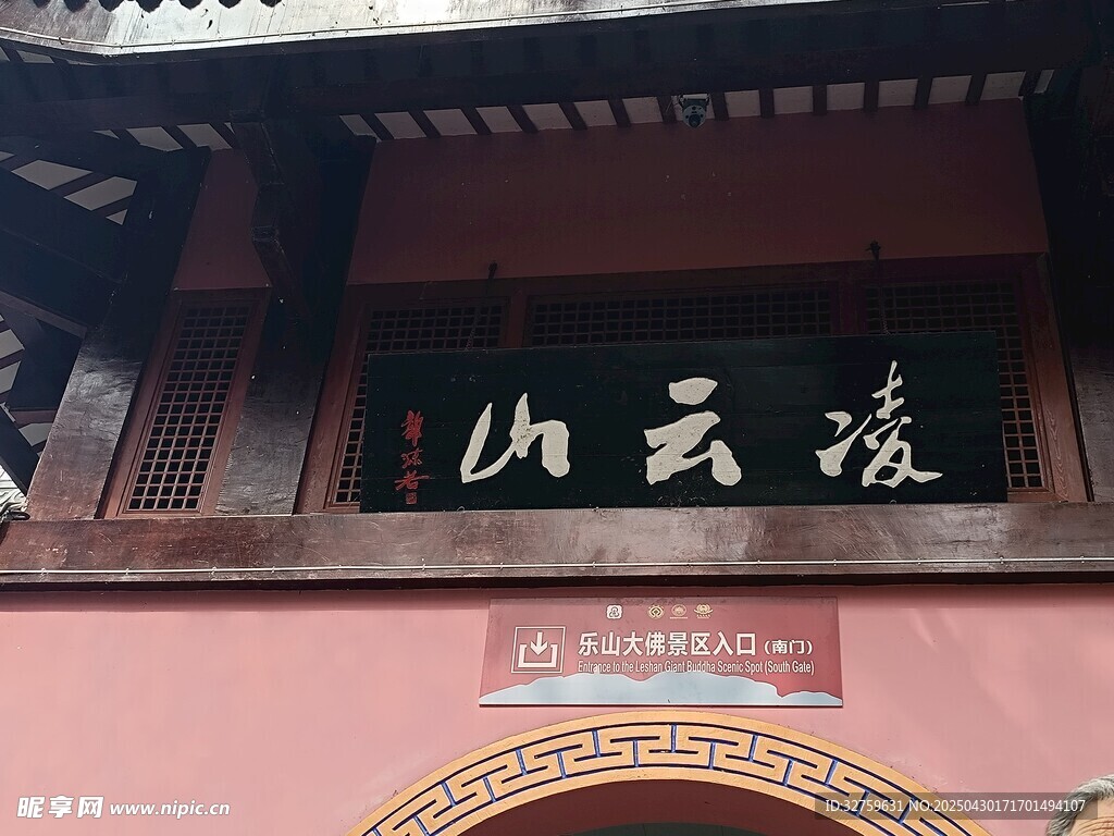  凌云山