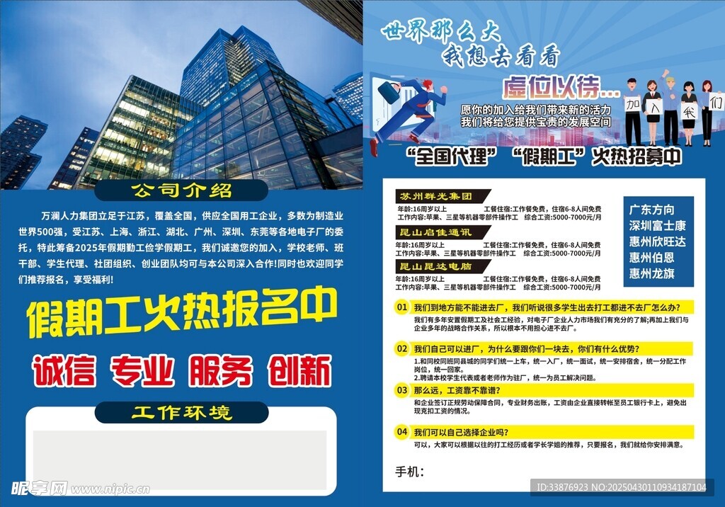 企業招聘火熱進行中