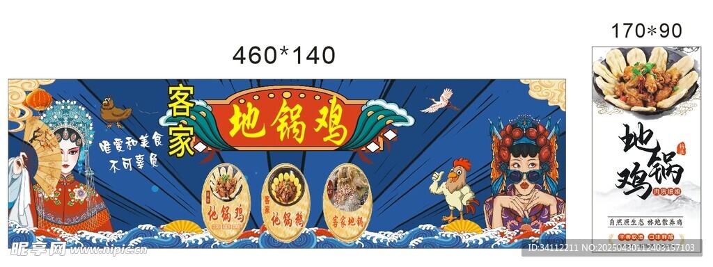 地鍋雞傳統美食促銷海報展示廣告