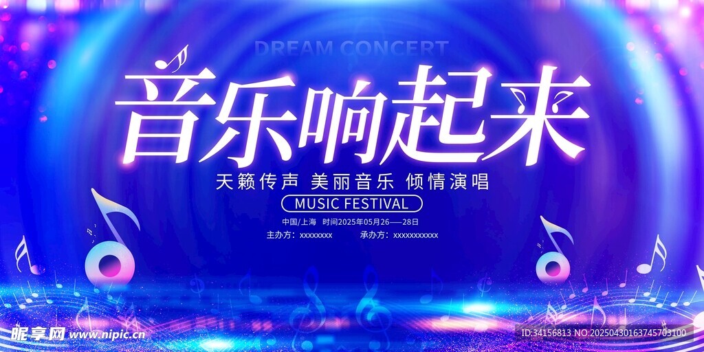 音樂響起 開啟夢幻視聽之旅