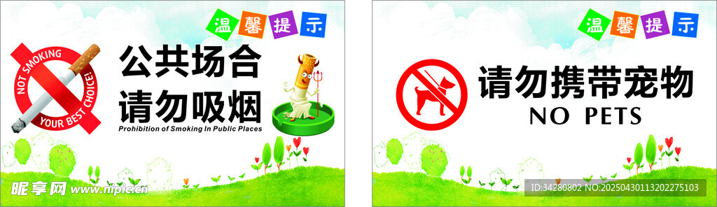 公共場合請勿帶寵物