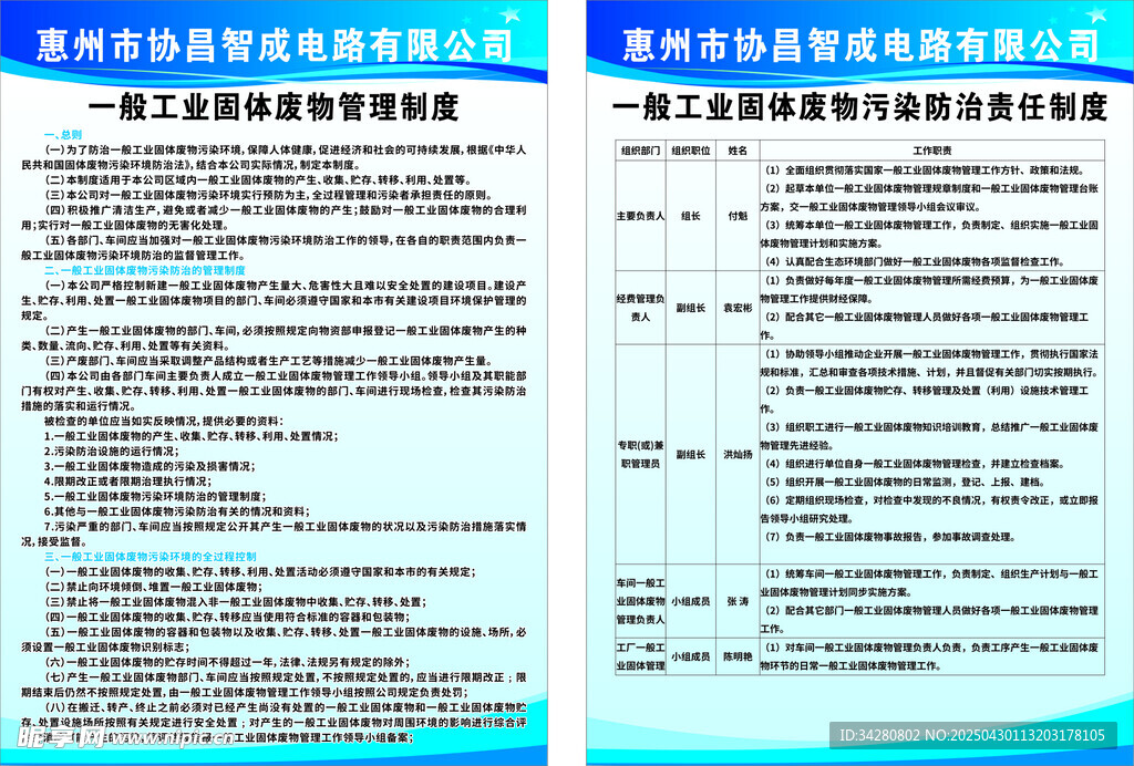 員工管理制度展示頁