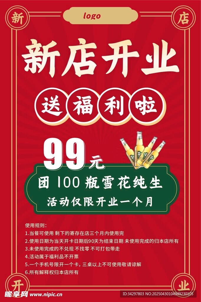 新店開業