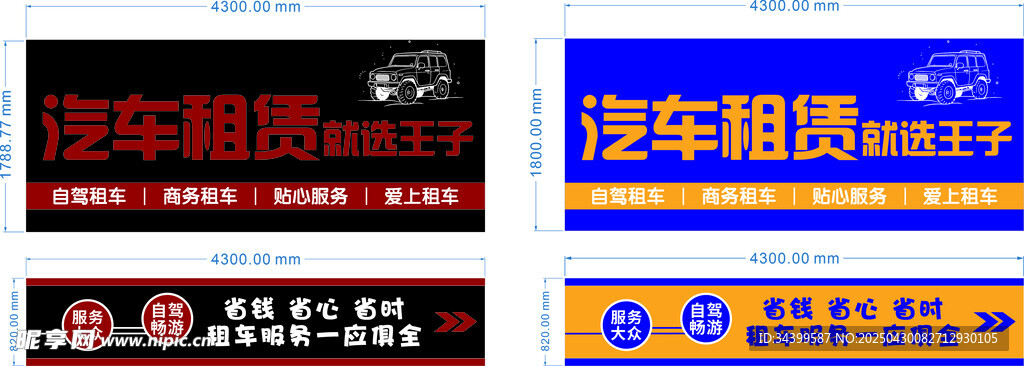 汽車租賃廣告牌展示