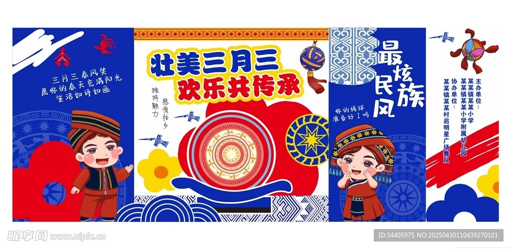 校園三月三民族活動幕布