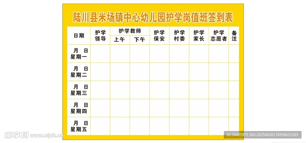 校園值日簽到表