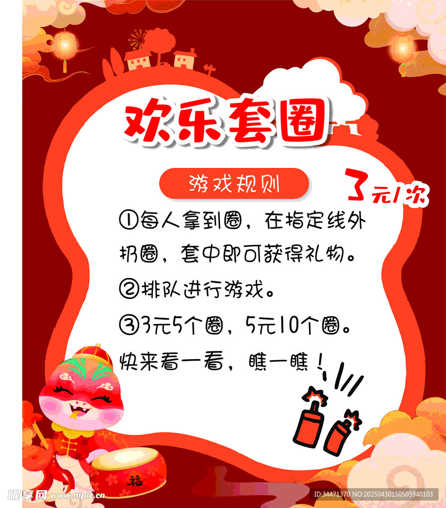 歡樂套圈游戲活動說明