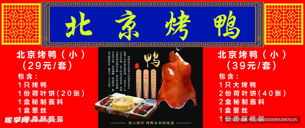 北京烤鴨傳統美味展示