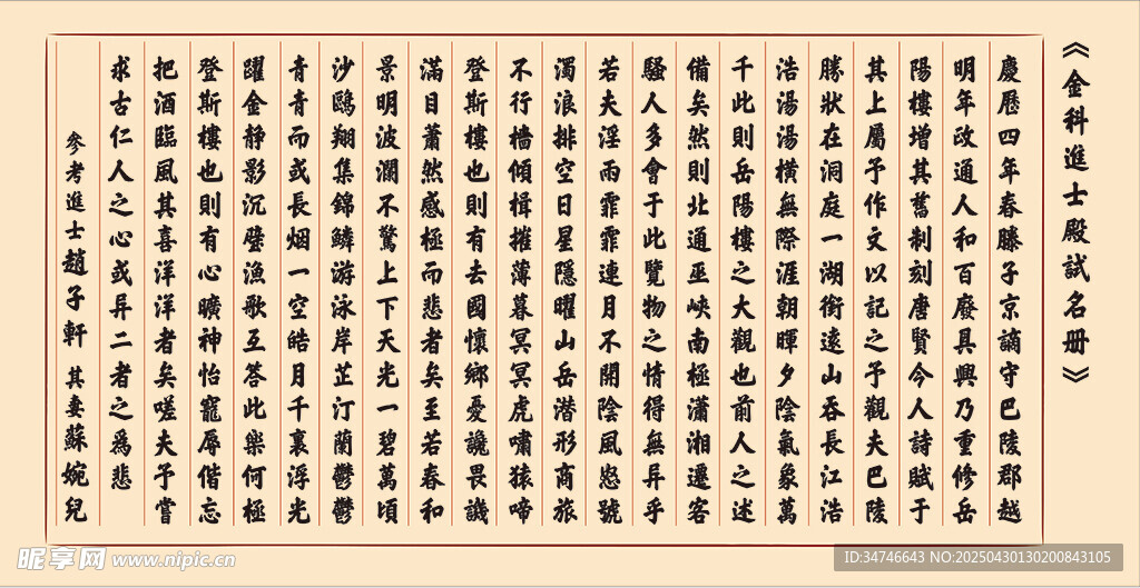 進士文案 傳統書法作品展示