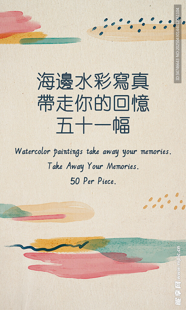 海邊水彩寫真 