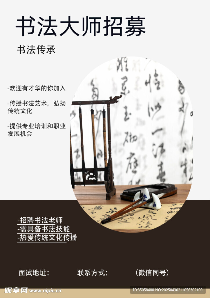 招聘書法老師
