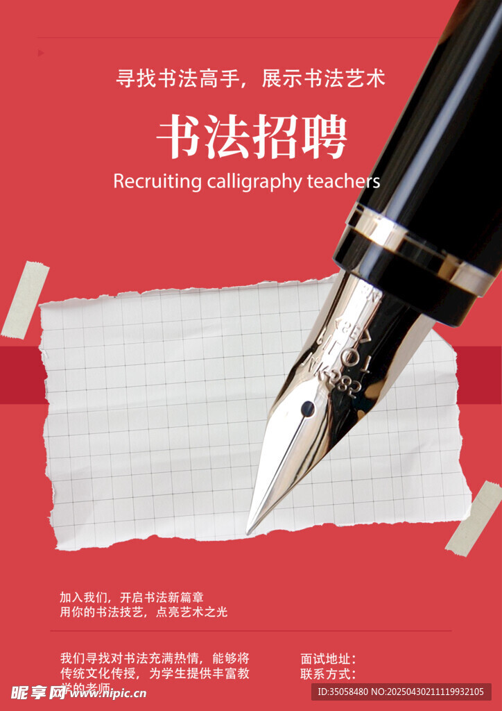 招聘書法老師