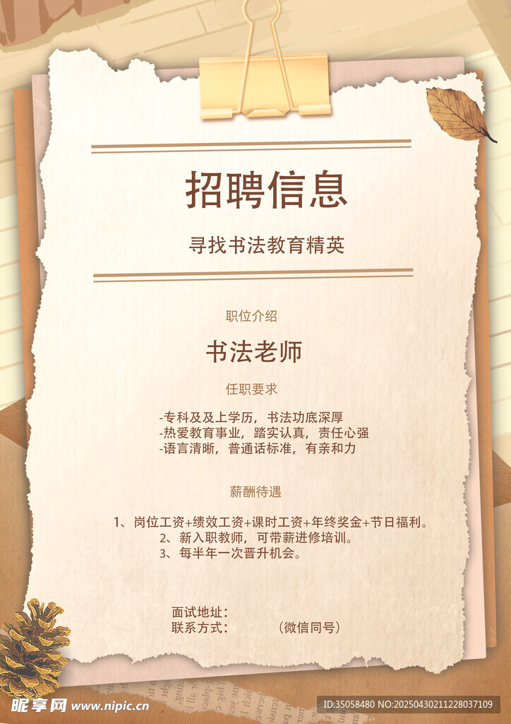 招聘書法老師